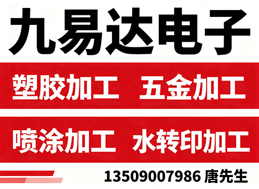 九易达电子广州线上分站